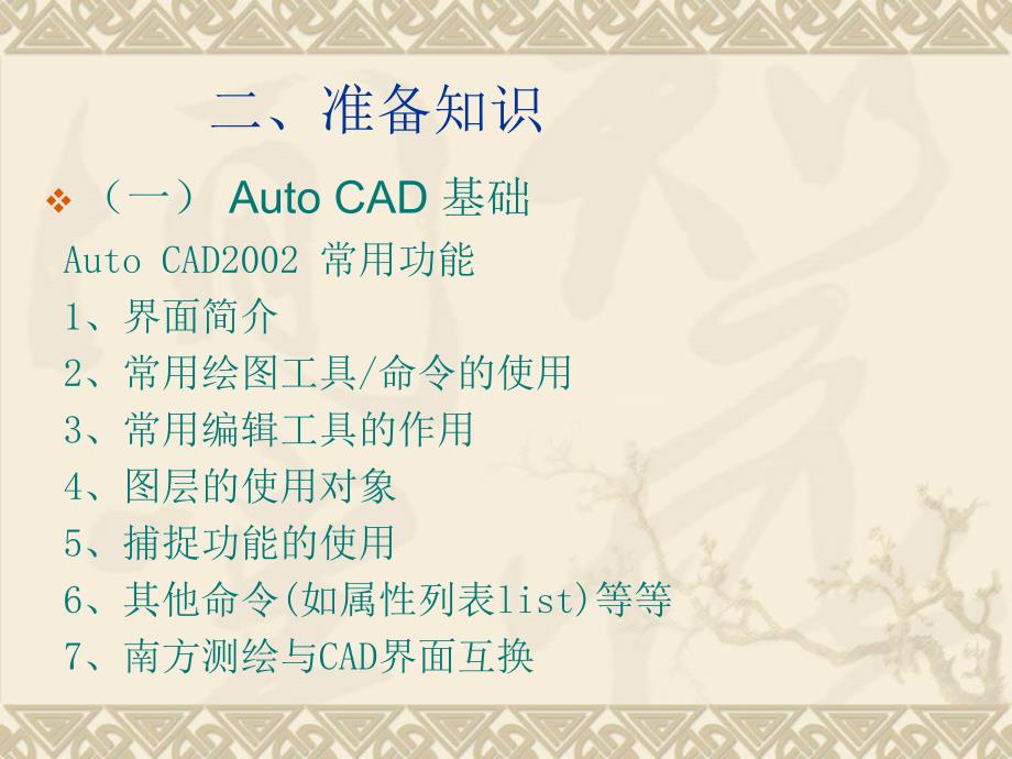 CASS_土石方计算教学_第3页