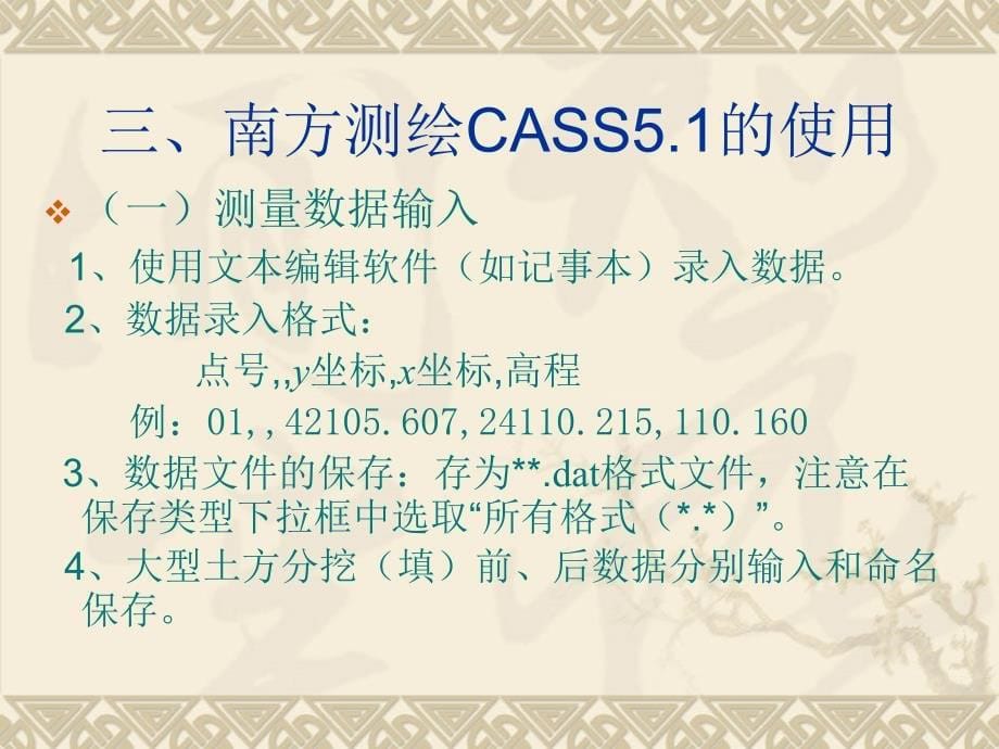 CASS_土石方计算教学_第5页