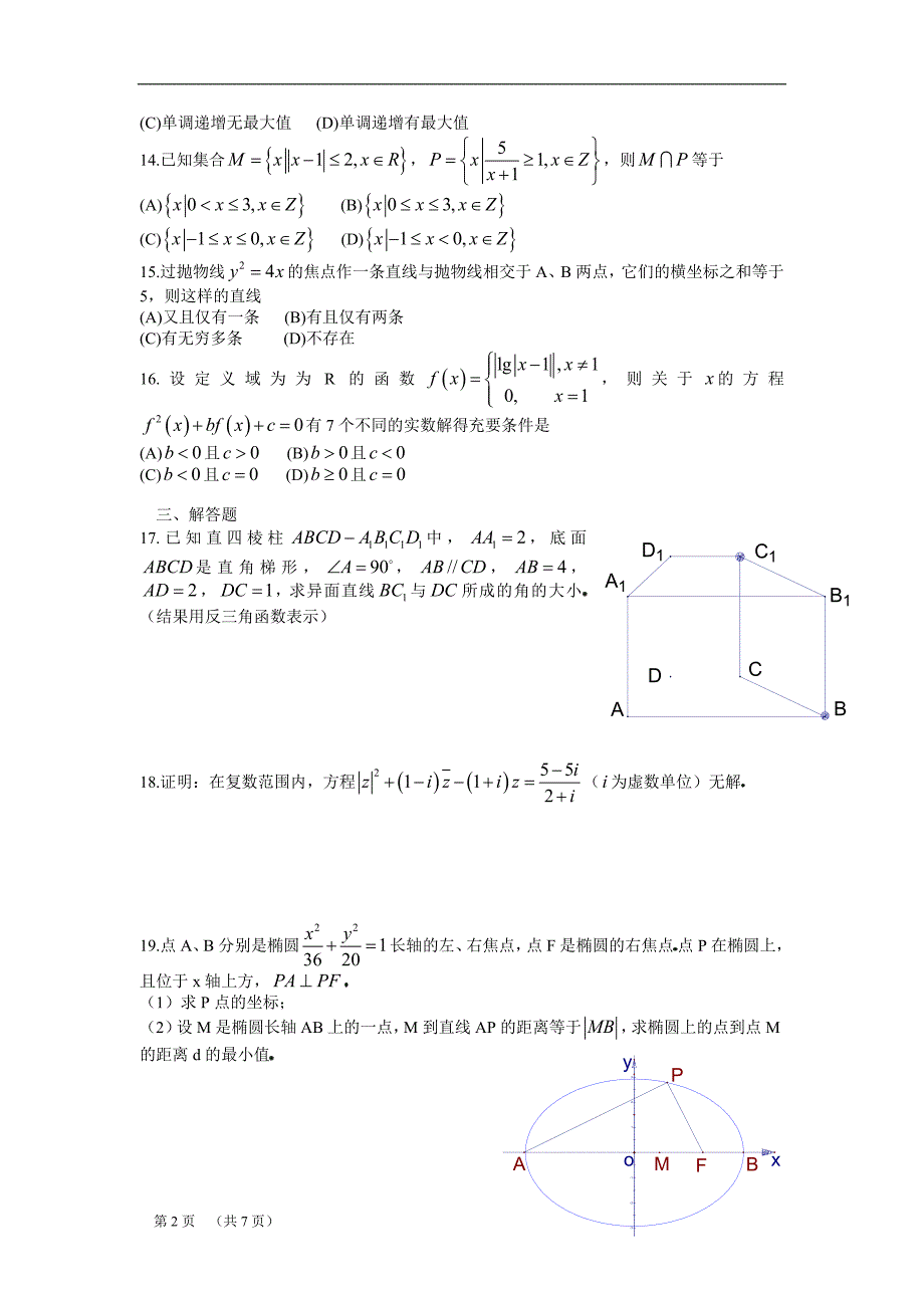 答案2005年高考理题及科数学上海卷试题及_第2页