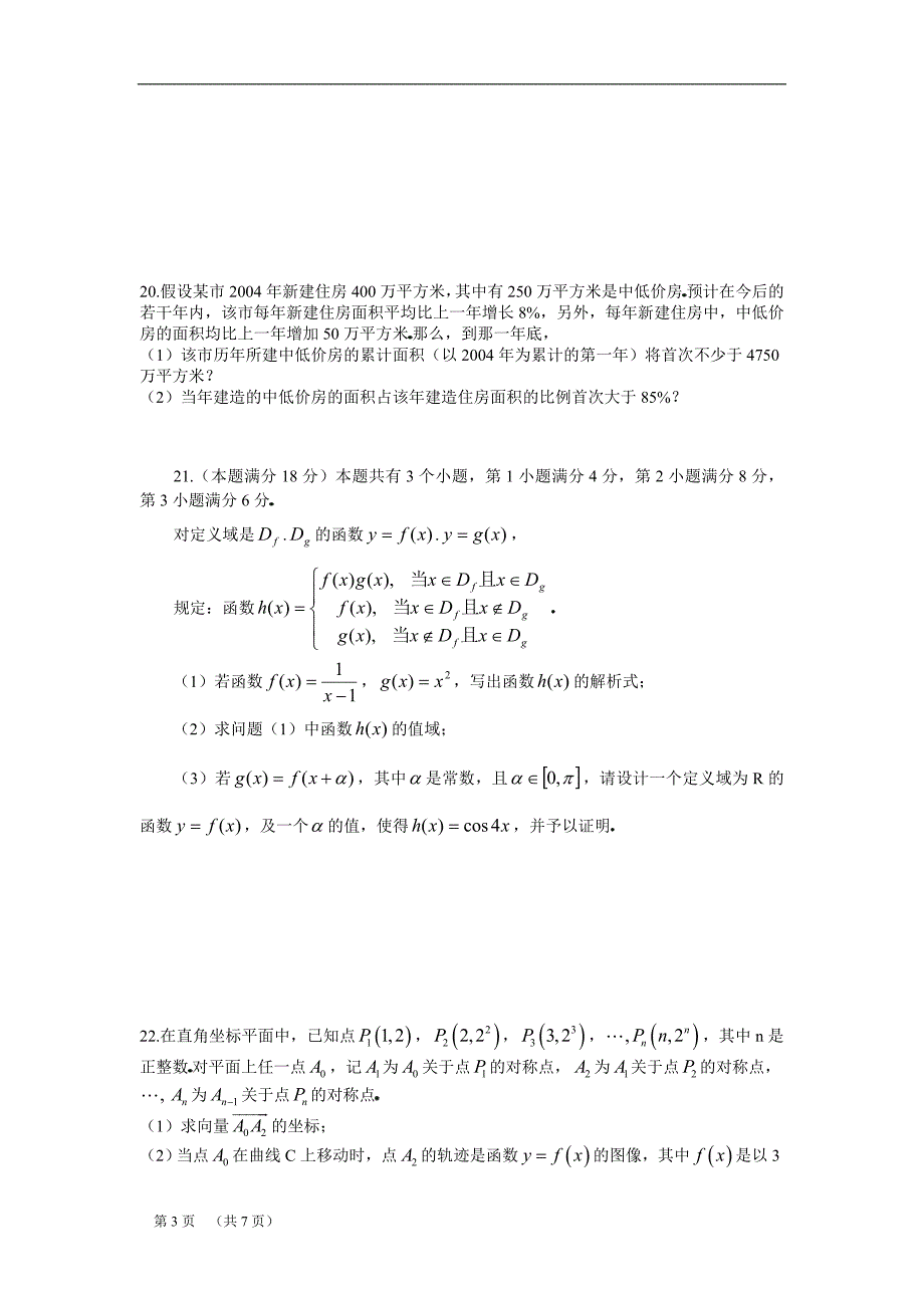 答案2005年高考理题及科数学上海卷试题及_第3页