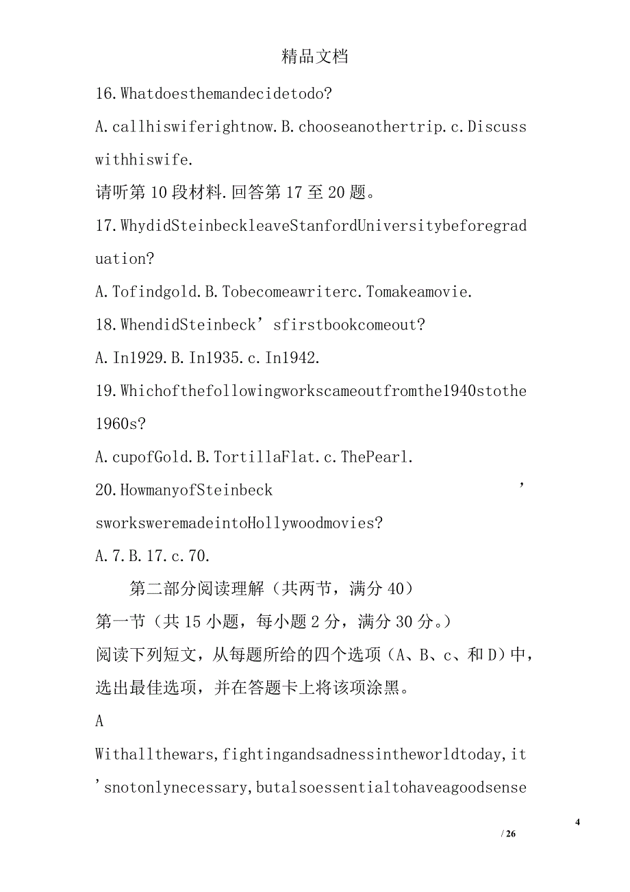 湖南衡阳2016年高一英语6月五科联赛试题带答案 精选_第4页