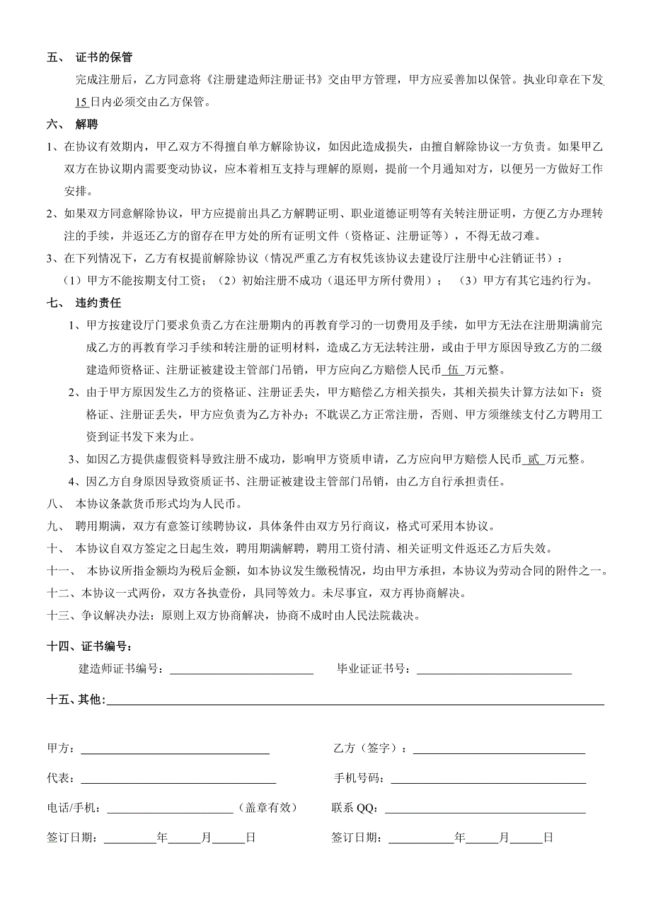 二级建造师聘用协议书4086439949_第3页