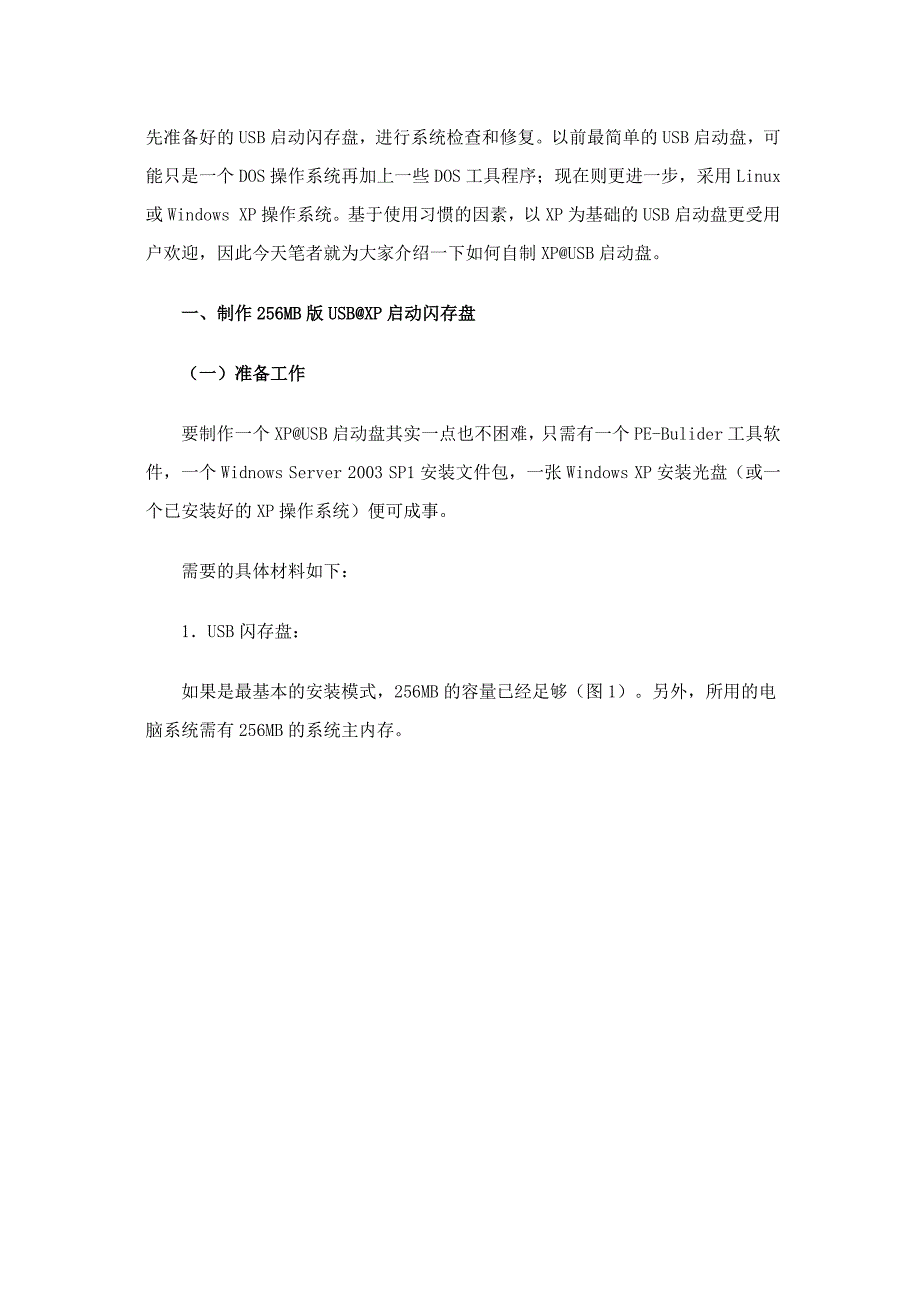 将系统装到u盘中 如何自制xp usb启动盘_第1页