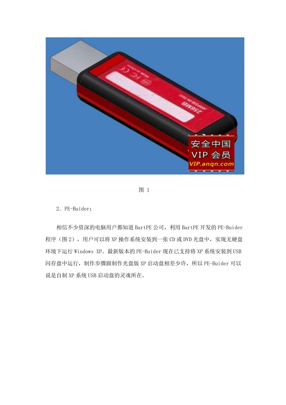 将系统装到u盘中 如何自制xp usb启动盘_第2页