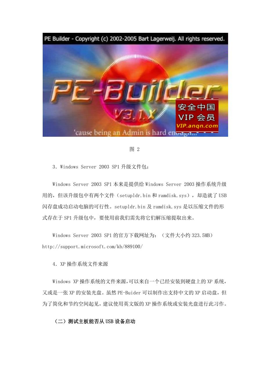 将系统装到u盘中 如何自制xp usb启动盘_第3页