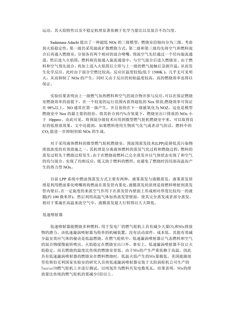 燃气轮机nox生成机理及降低措施_第4页