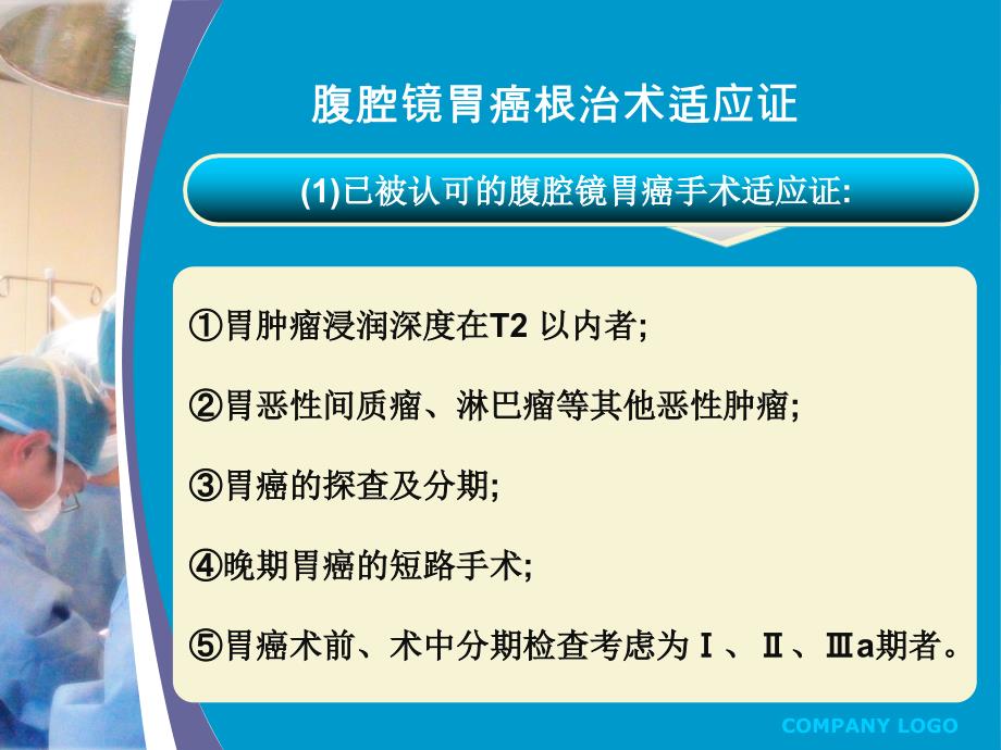 腹腔镜胃癌根治术适应证及镜下解剖_第3页