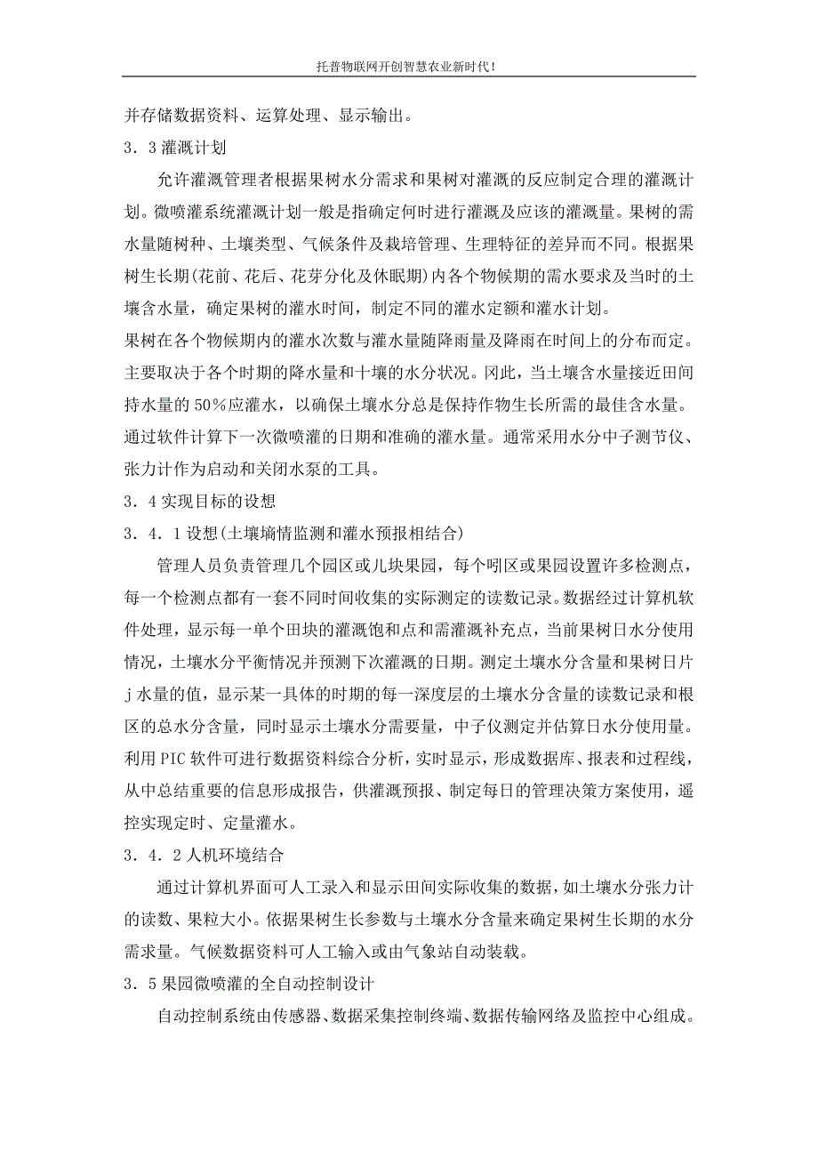 自动控制技术在果园自动喷灌系统中运用的设想_第3页