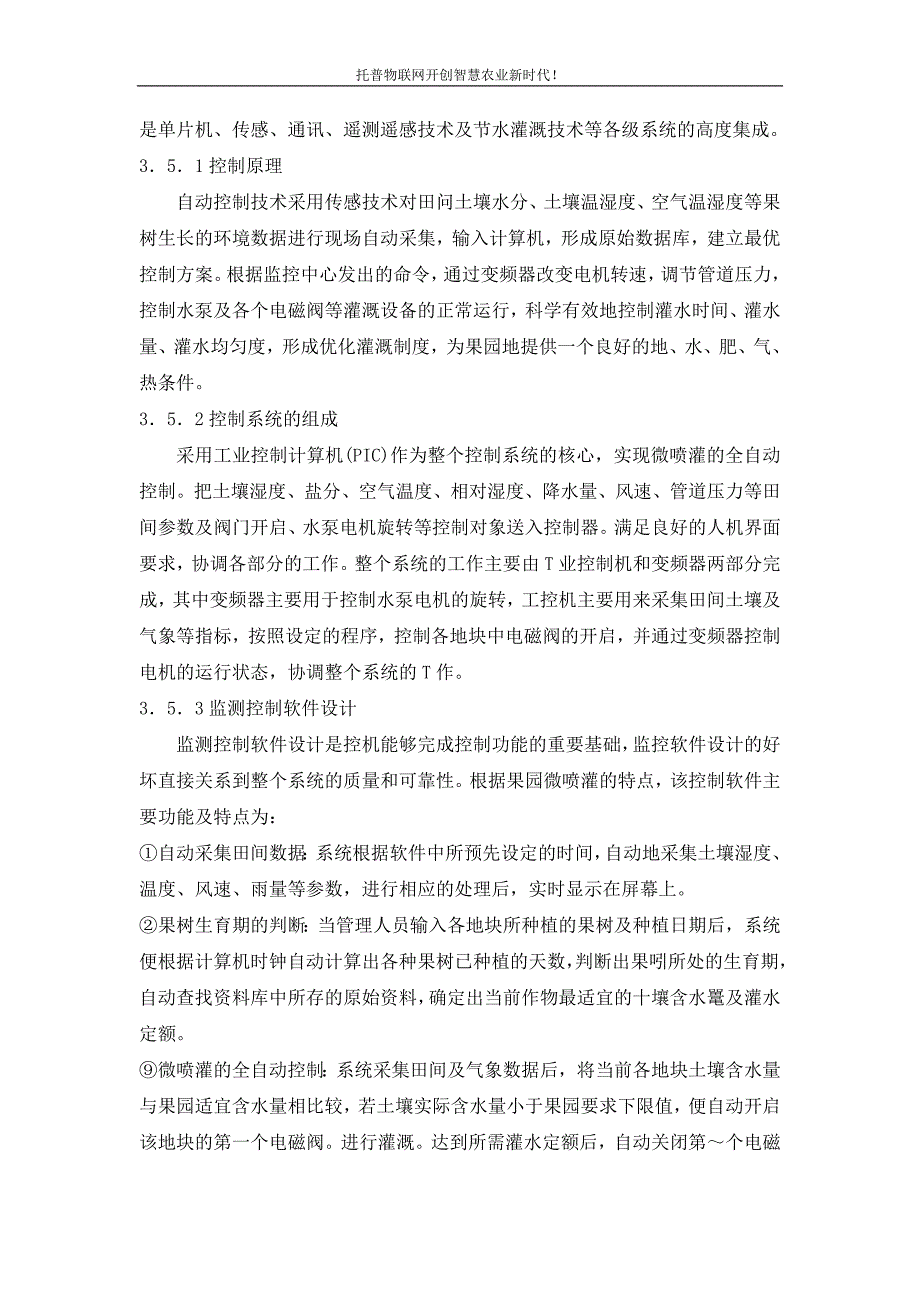 自动控制技术在果园自动喷灌系统中运用的设想_第4页