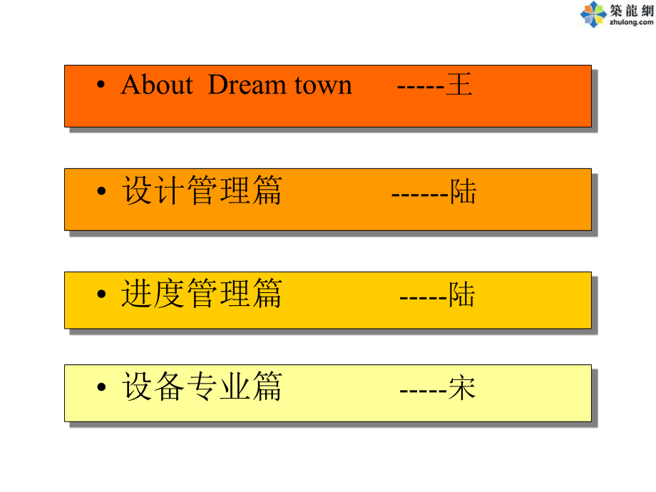 某上市地产公司广州项目工程总结_第2页