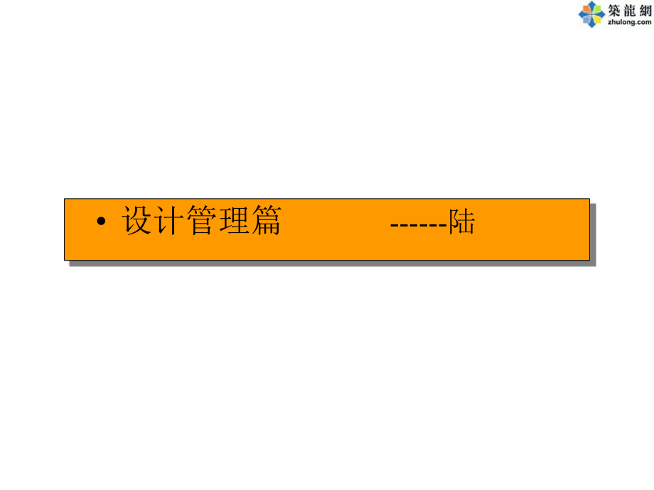 某上市地产公司广州项目工程总结_第4页