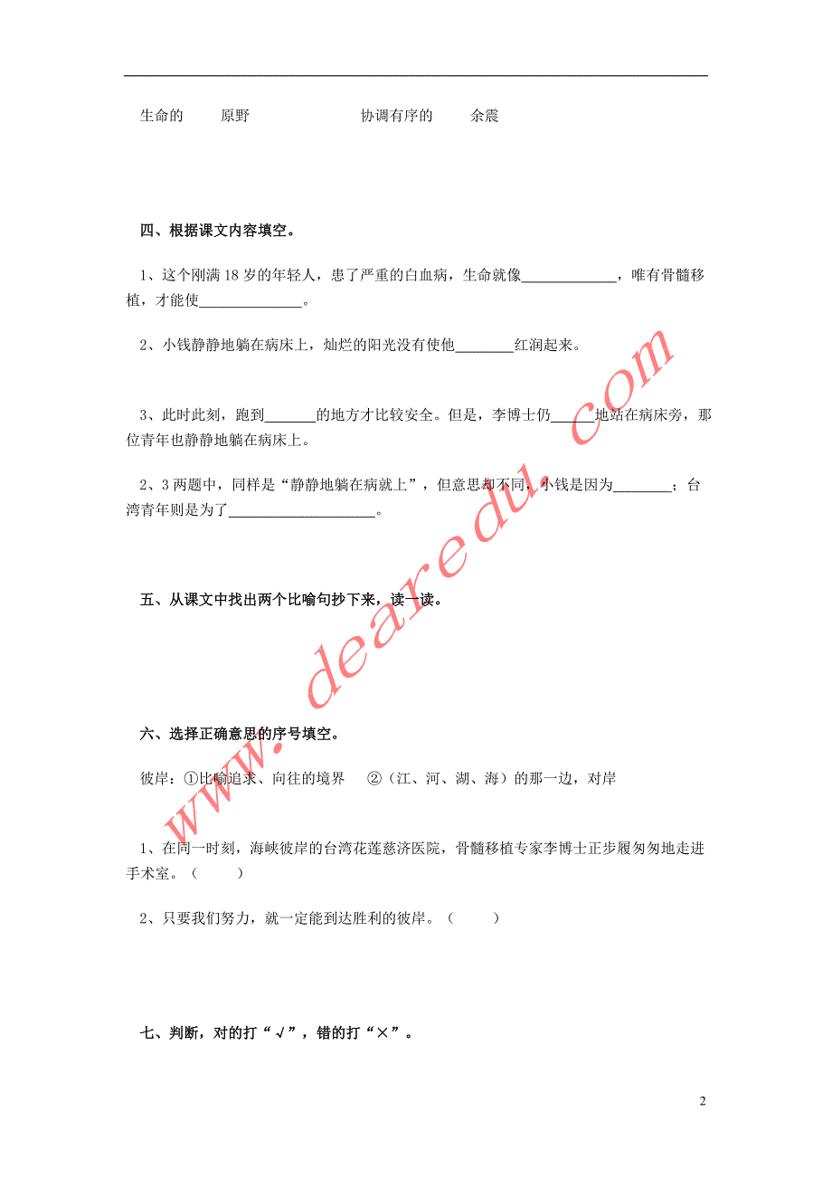 四年级语文上册 22.跨越海峡的生命桥同步练习 新人教版_第2页