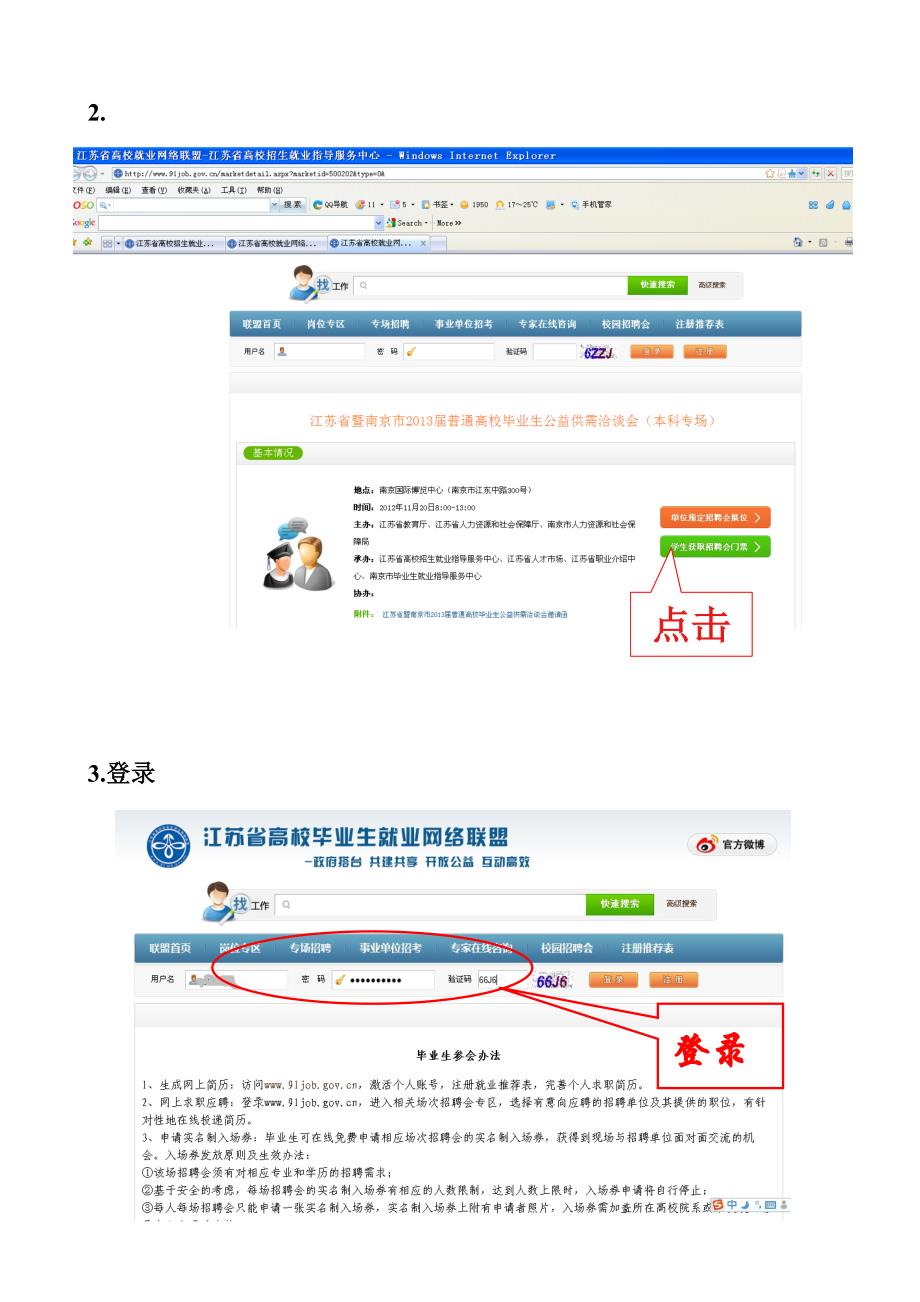 2013届毕业生91job就业平台使用说明doc_第2页