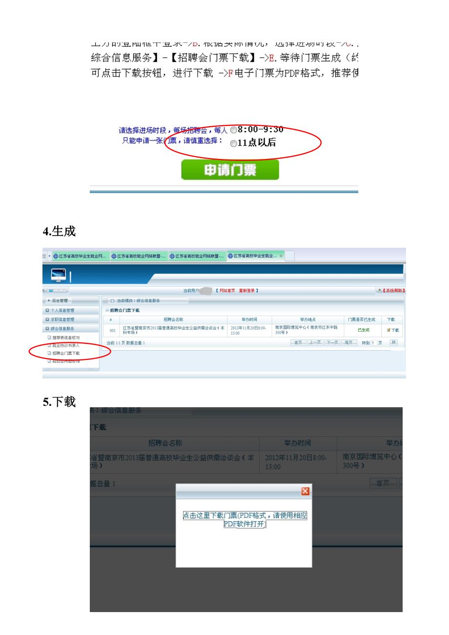 2013届毕业生91job就业平台使用说明doc_第3页