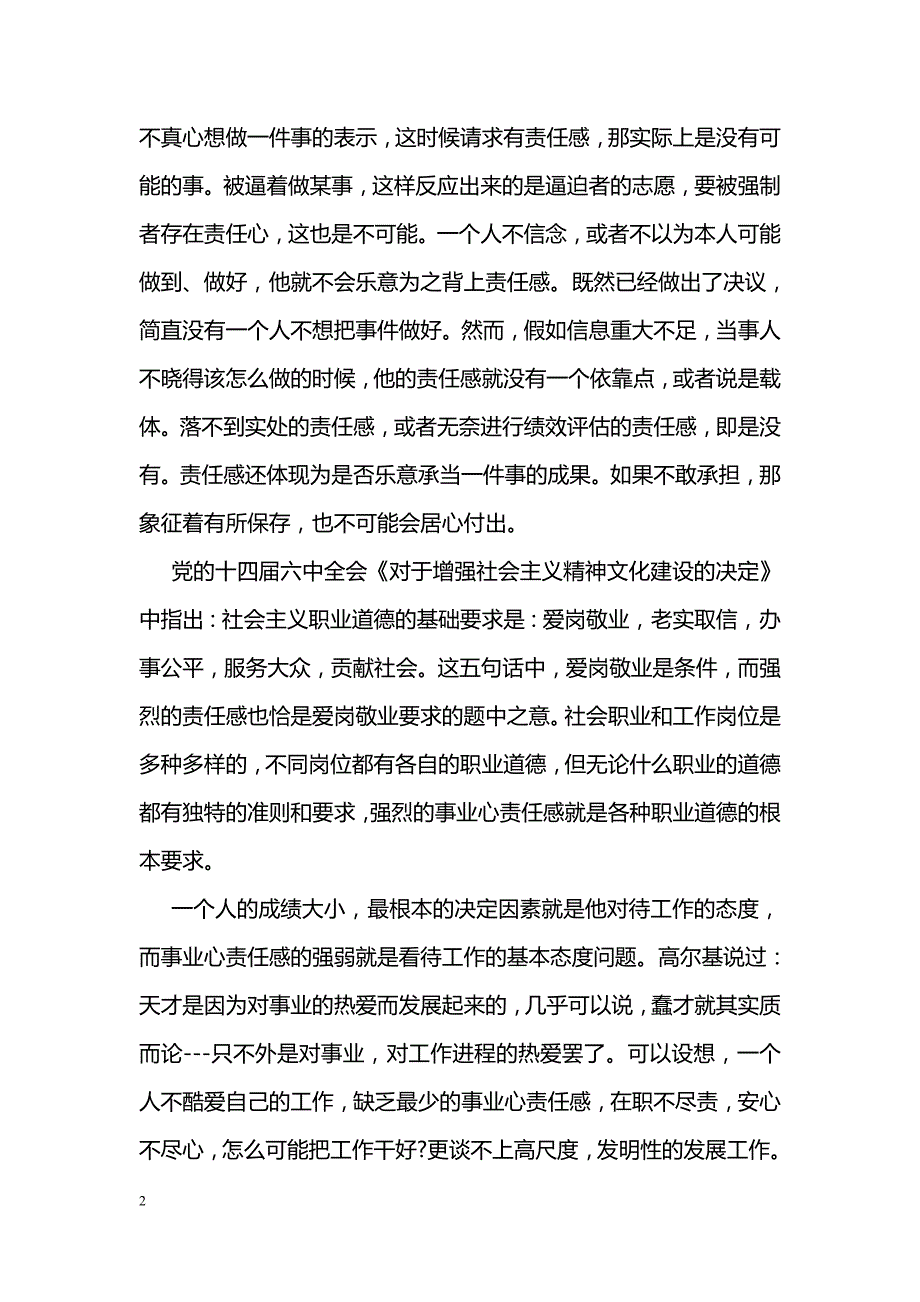 2018八一建军节演讲稿范文军人篇欣赏_第2页