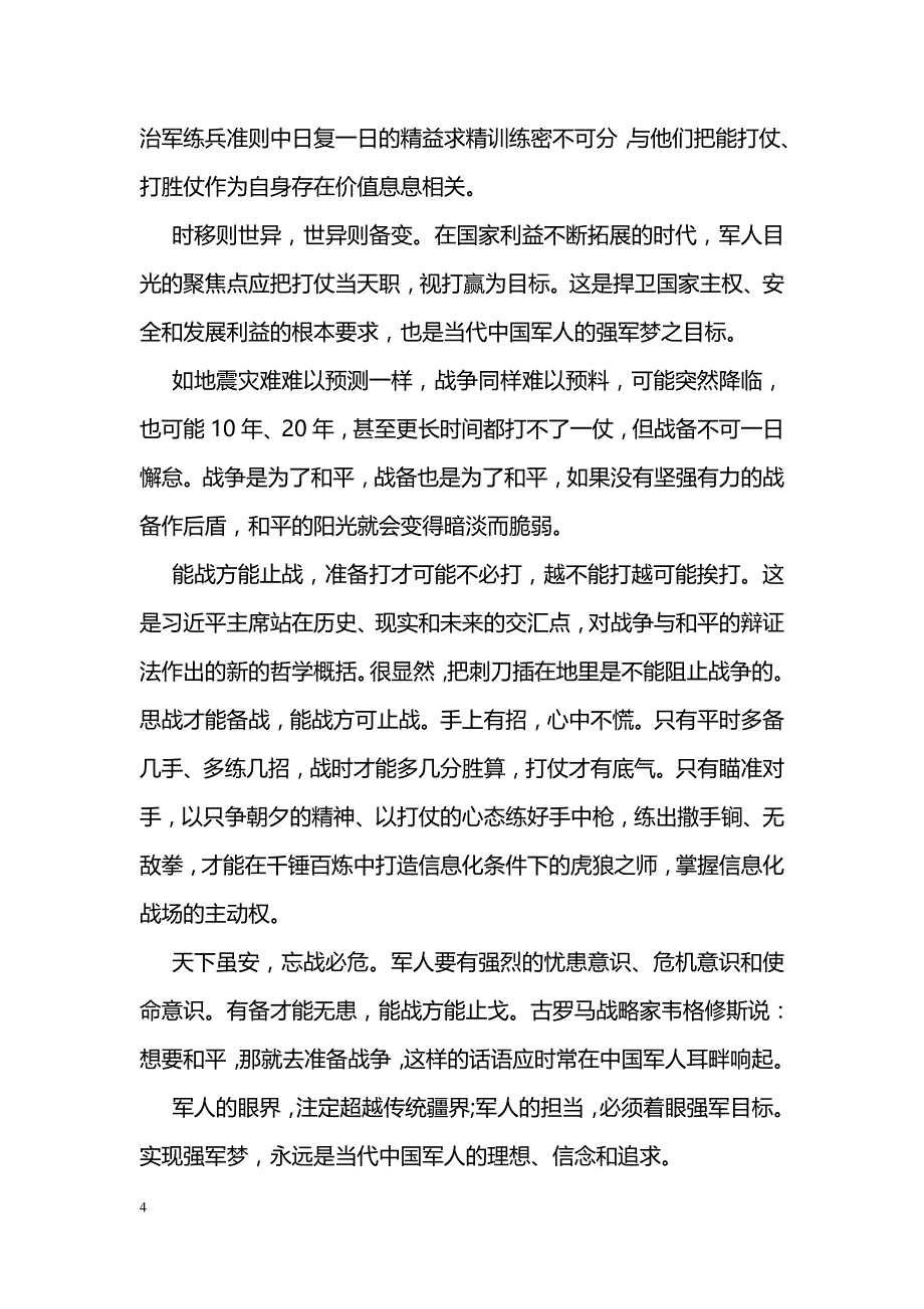 2018八一建军节演讲稿范文军人篇欣赏_第4页