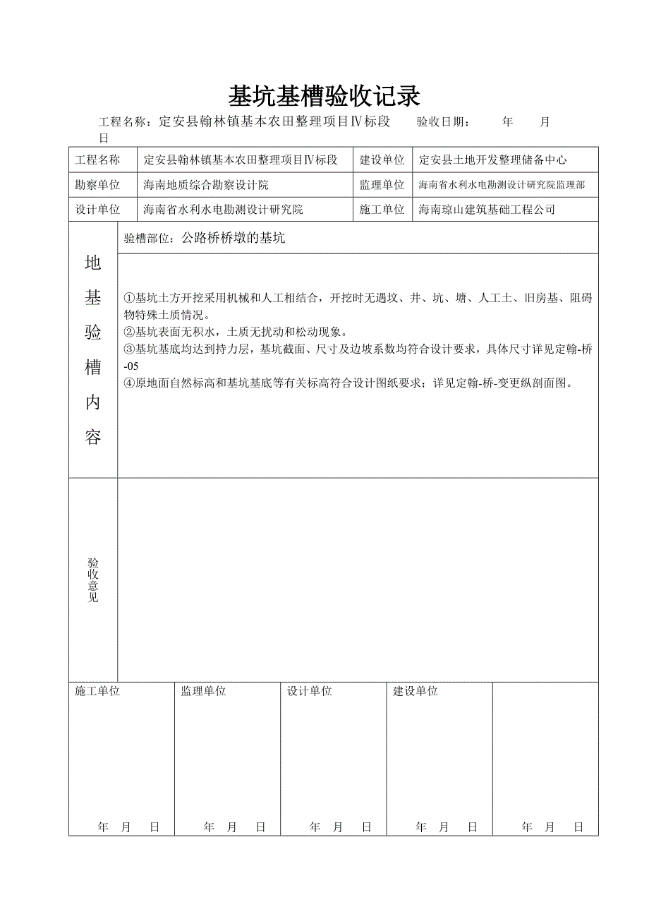 基坑基槽验收记录报验申请表_第2页