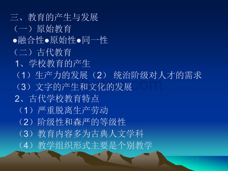 教师资格 证考试教育学课件_第5页