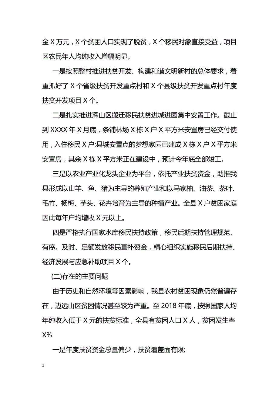 2018县委书记精准扶贫调研报告_第2页