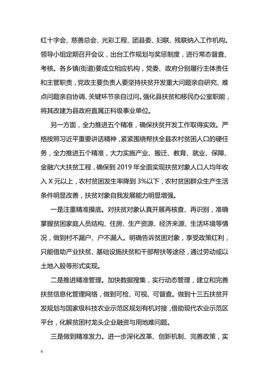 2018县委书记精准扶贫调研报告_第4页