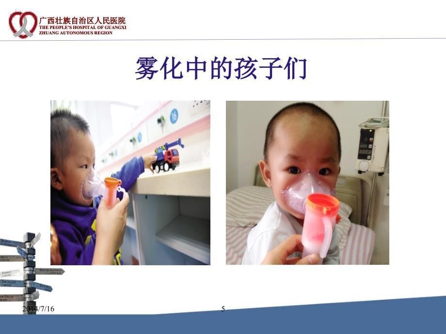 儿童常见呼吸道疾病雾化吸入的药学服务_第5页