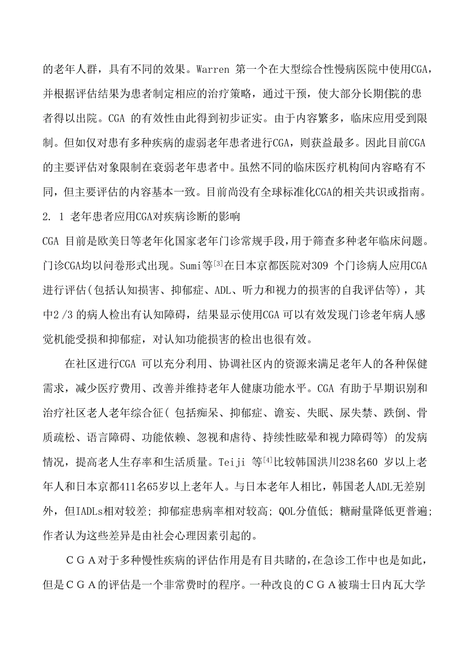 老年综合评估的概念、临床应用及进展_第4页