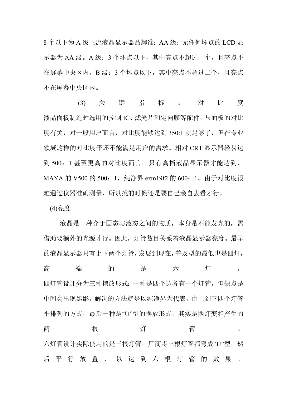 液晶等离子lcd pdp 资料液晶显示器参数和部件详解_第2页