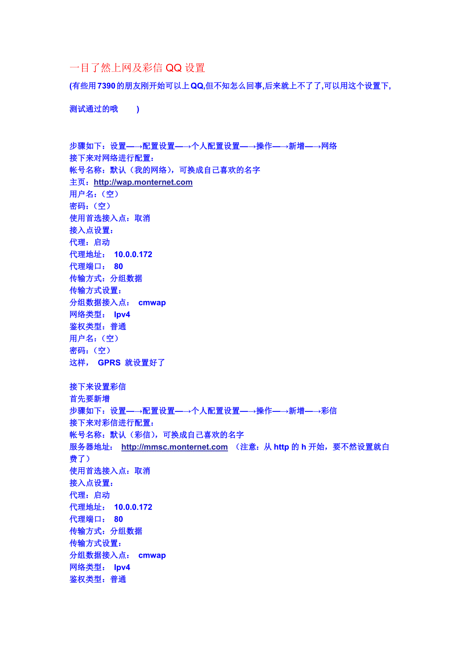 nokia手机一目了然上网及彩信qq设置_第1页