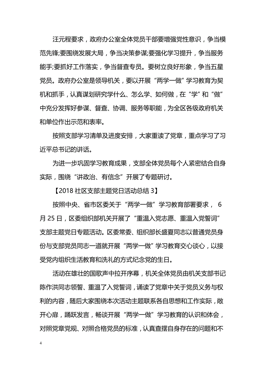 2018社区支部主题党日活动总结_第4页