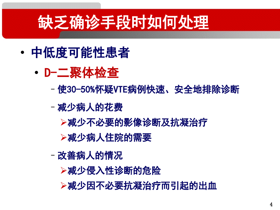 临床困难情况下的肺栓塞诊治_第4页