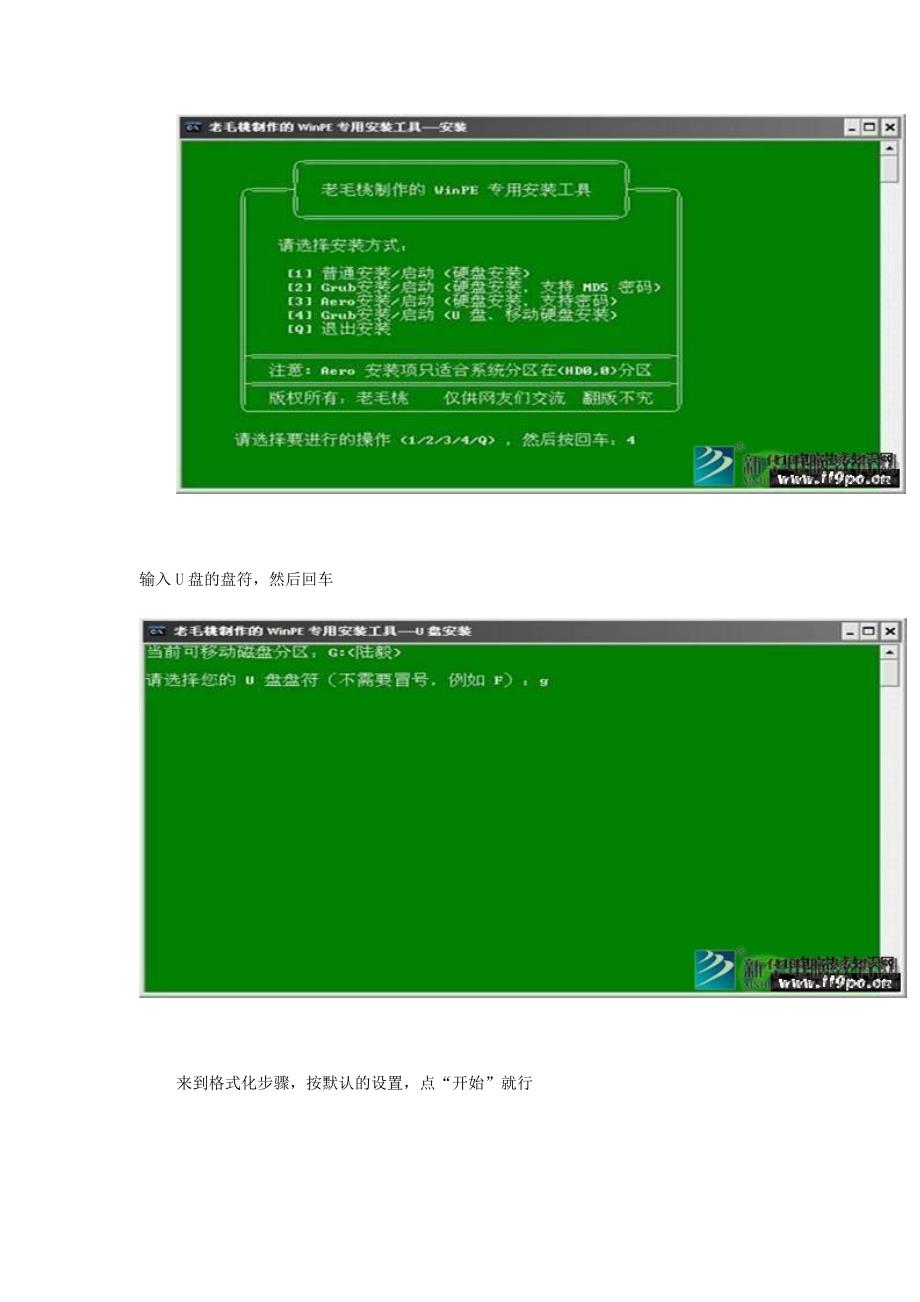 教你用u盘装系统_云南新华电脑学院_第2页