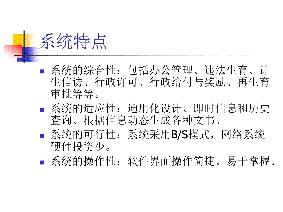 计划生育行政执法信息系统_第3页