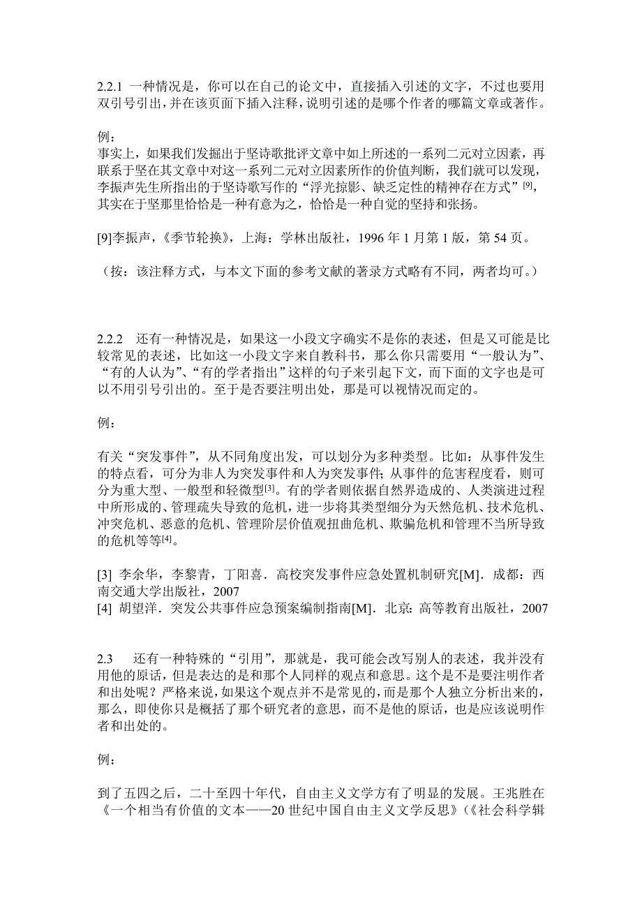 参考文献的查找、引用及格式_第3页