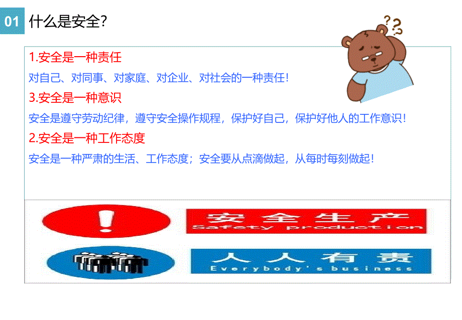 物流园安全交流学习 模板_第2页