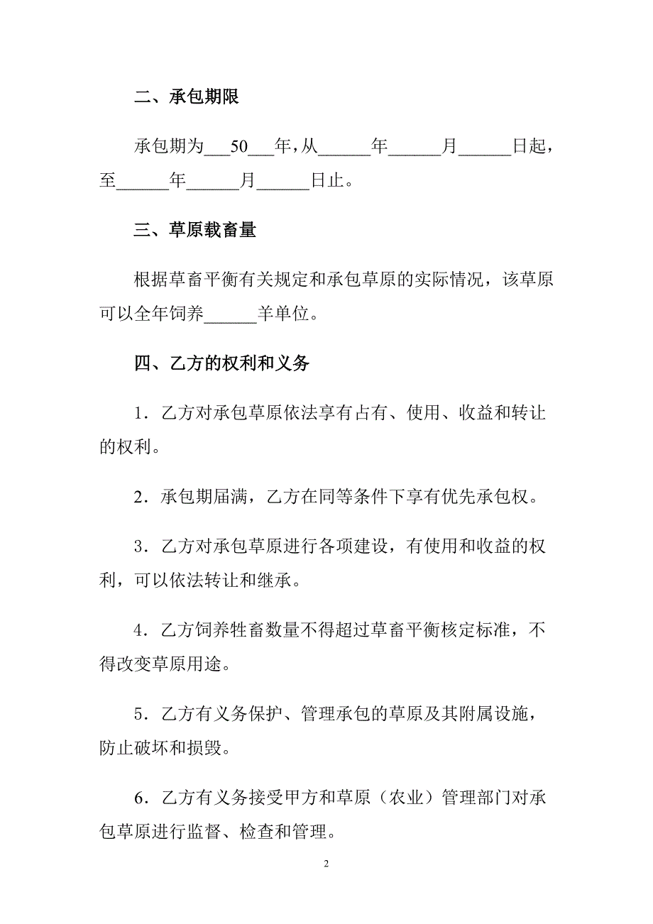 草原承包合同(样本)_第2页