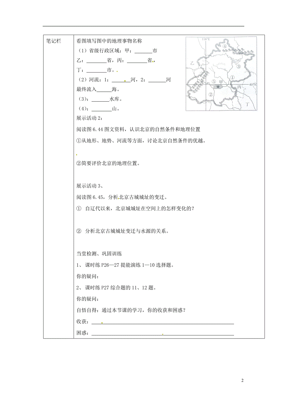 吉林省汪清县八年级地理下册 6.4 祖国的首都 北京学案3（无答案）（新版）新人教版_第2页