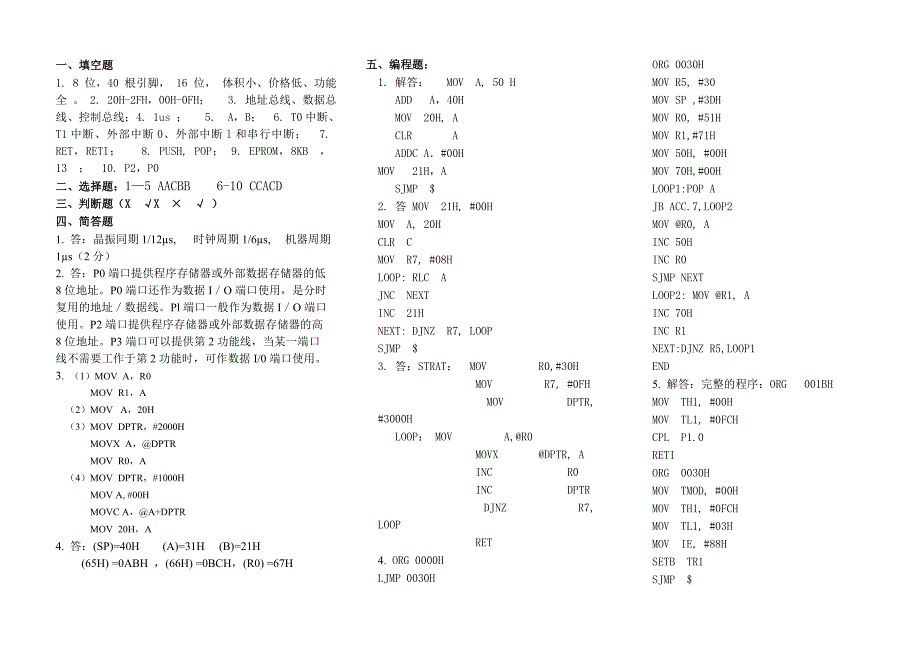 单片机小考-10机电1-2_第3页