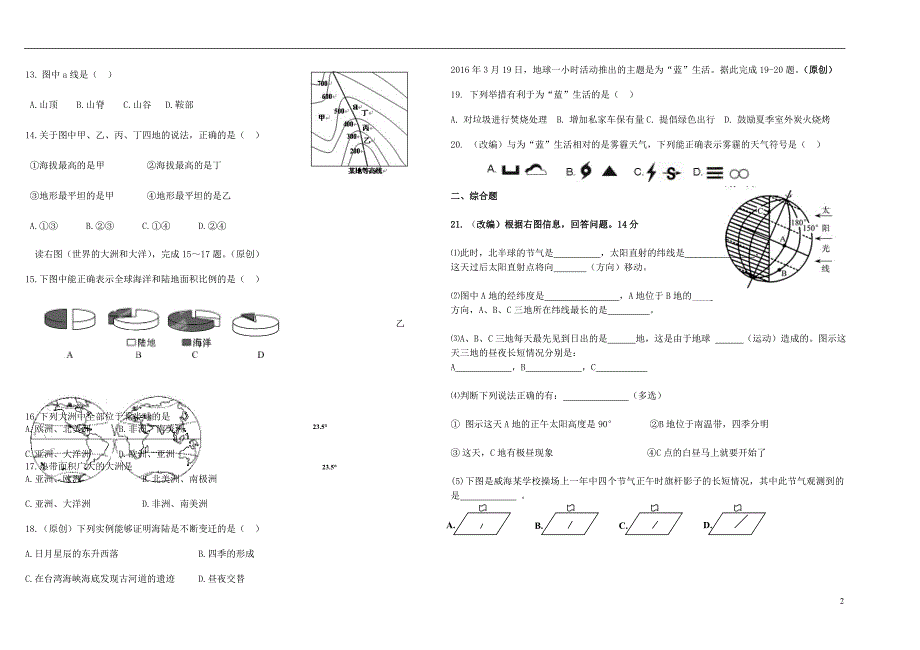 山东省威海市环翠区2016_2017学年六年级地理上学期期中试题五四制_第2页