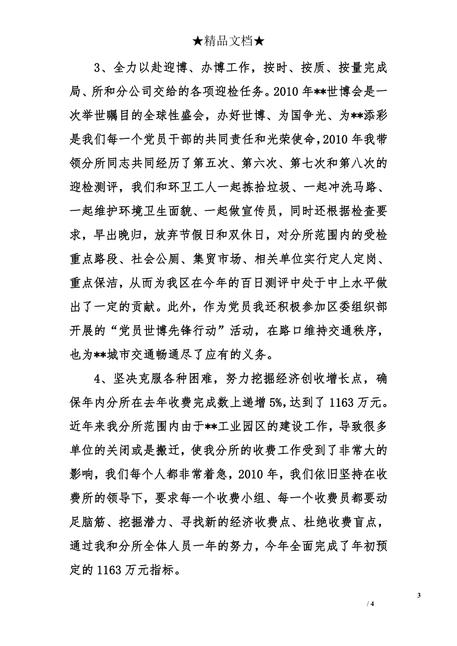 绿化市容收费所分所长2010年述职报告3_第3页