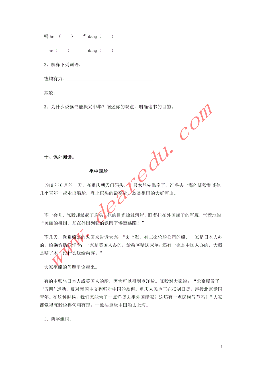 四年级语文上册 25.为中华之崛起而读书同步练习 新人教版_第4页