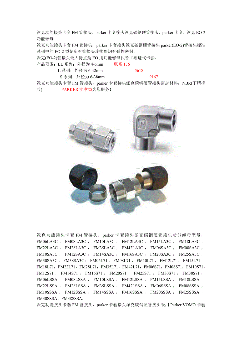 派克功能接头卡套fm管接头_第1页