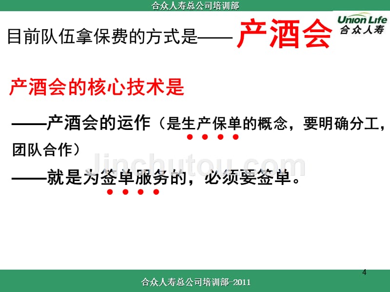 产酒会上产品说明、多次促成及拒绝处理_第4页