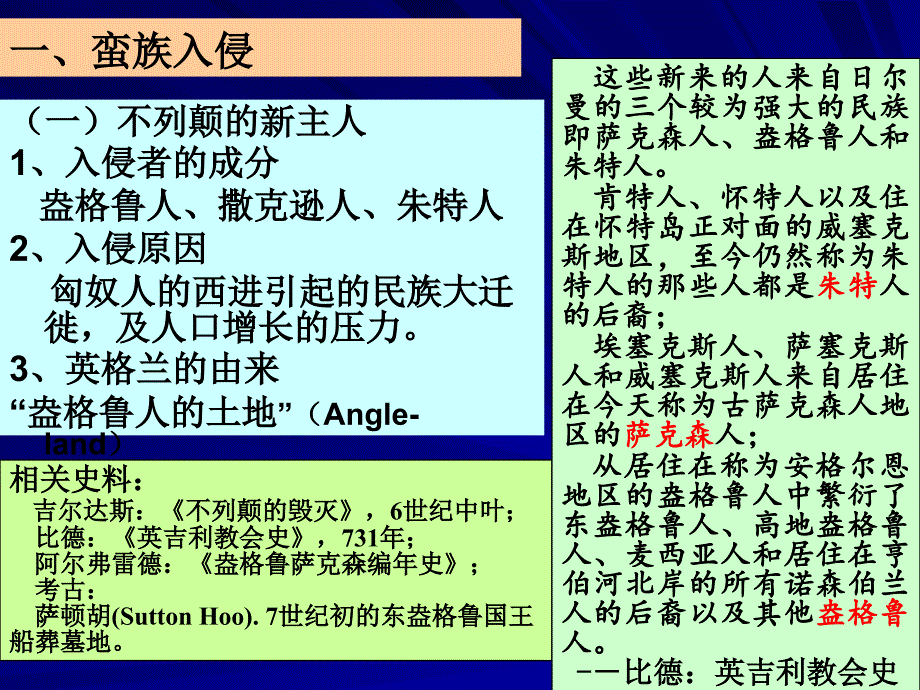 盎格鲁撒克逊时期_第2页