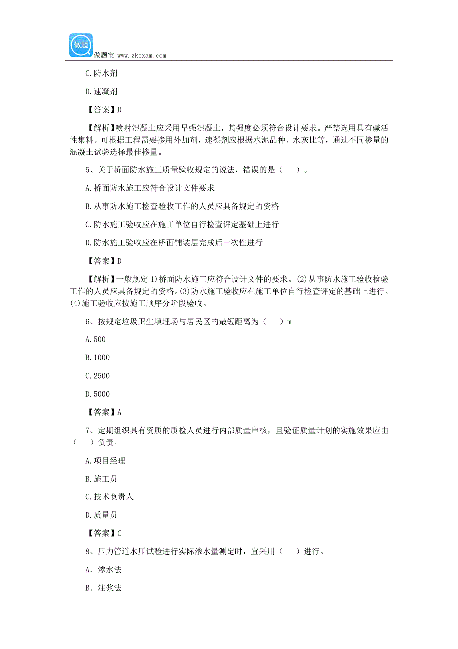 2016年一级建造师《市政公用工程》模拟试卷汇总(四)_第2页