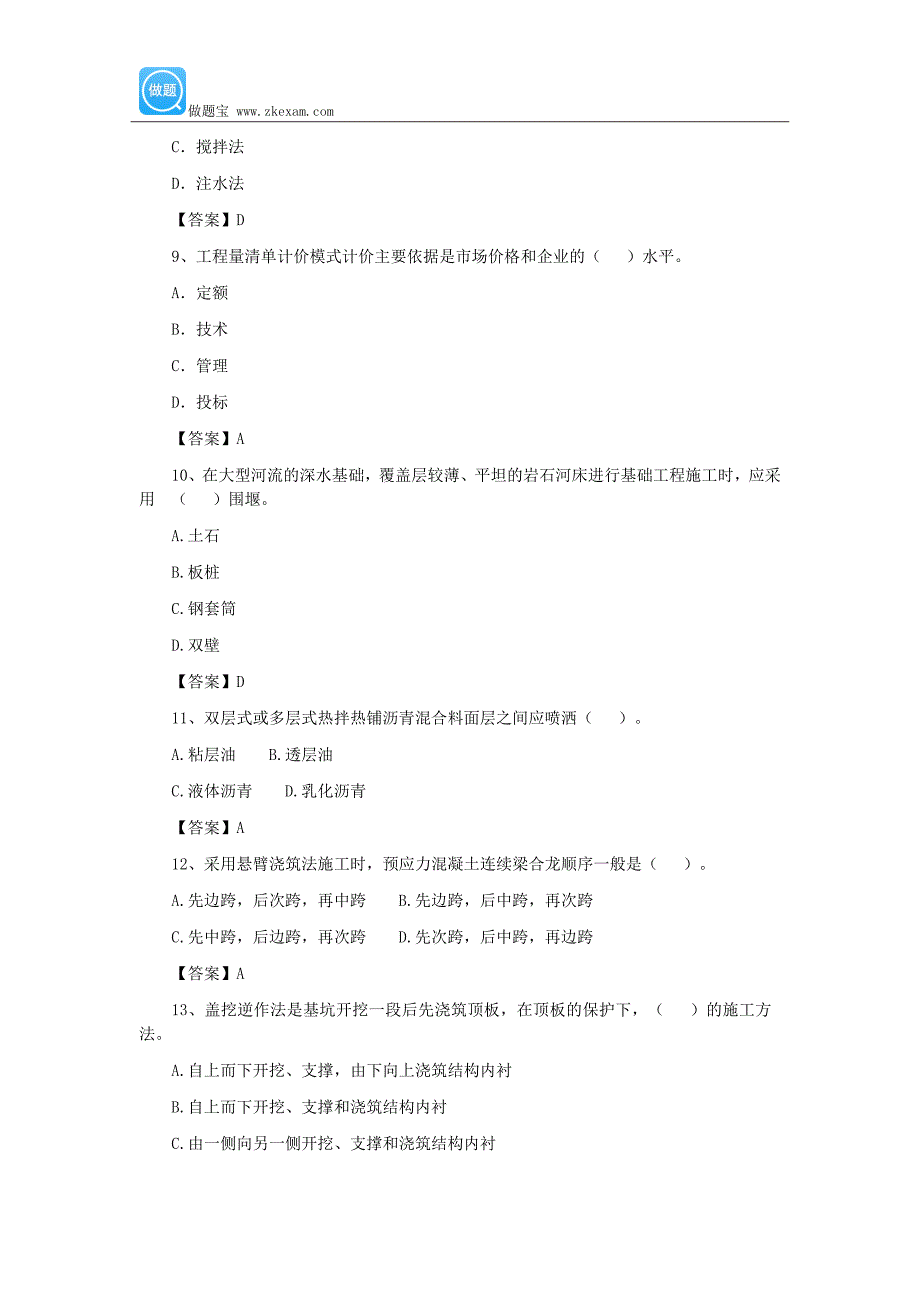 2016年一级建造师《市政公用工程》模拟试卷汇总(四)_第3页