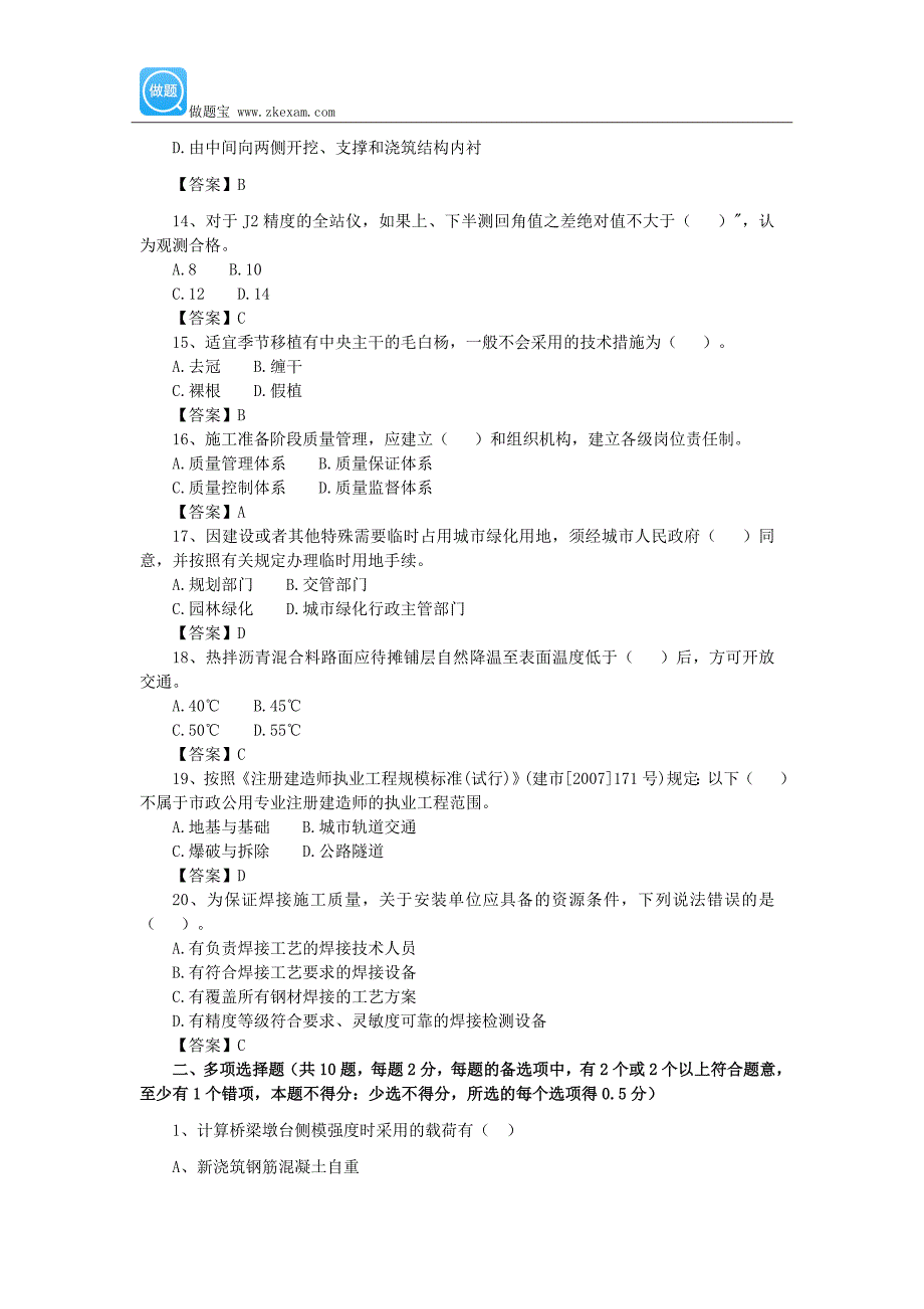 2016年一级建造师《市政公用工程》模拟试卷汇总(四)_第4页