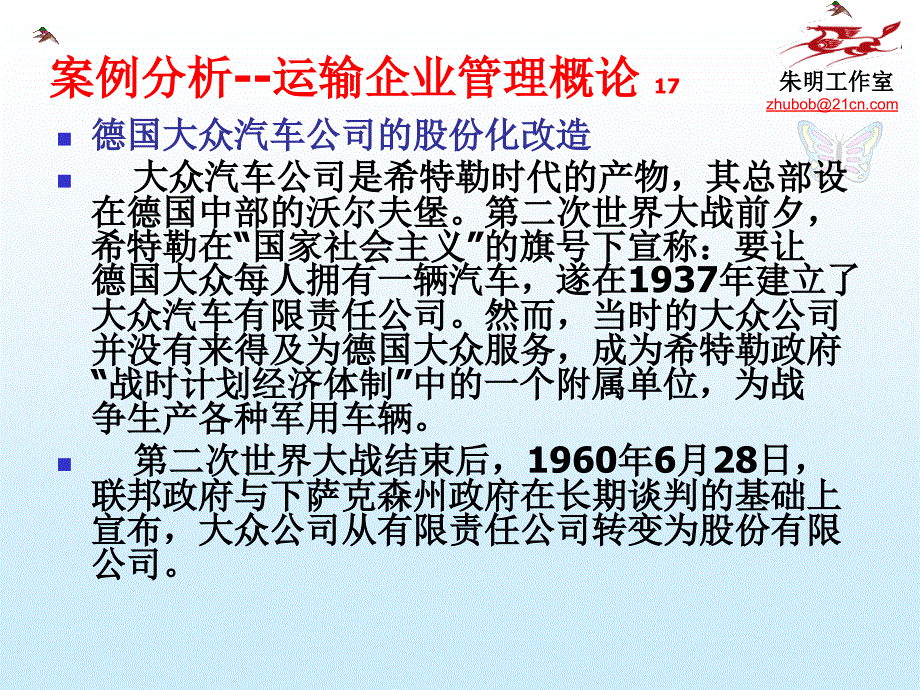 运输企业管理-15案例分析_第2页