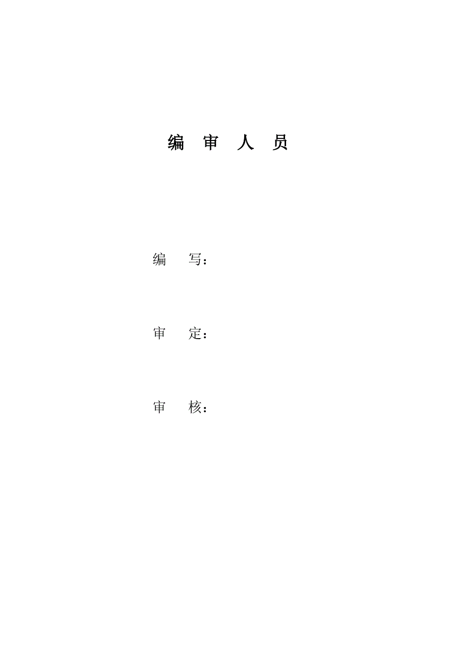 横山采油厂5人倒班点建设项目施工组织设计_第2页