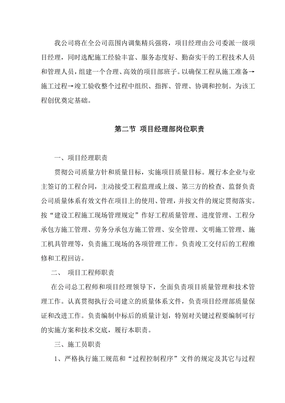 横山采油厂5人倒班点建设项目施工组织设计_第4页