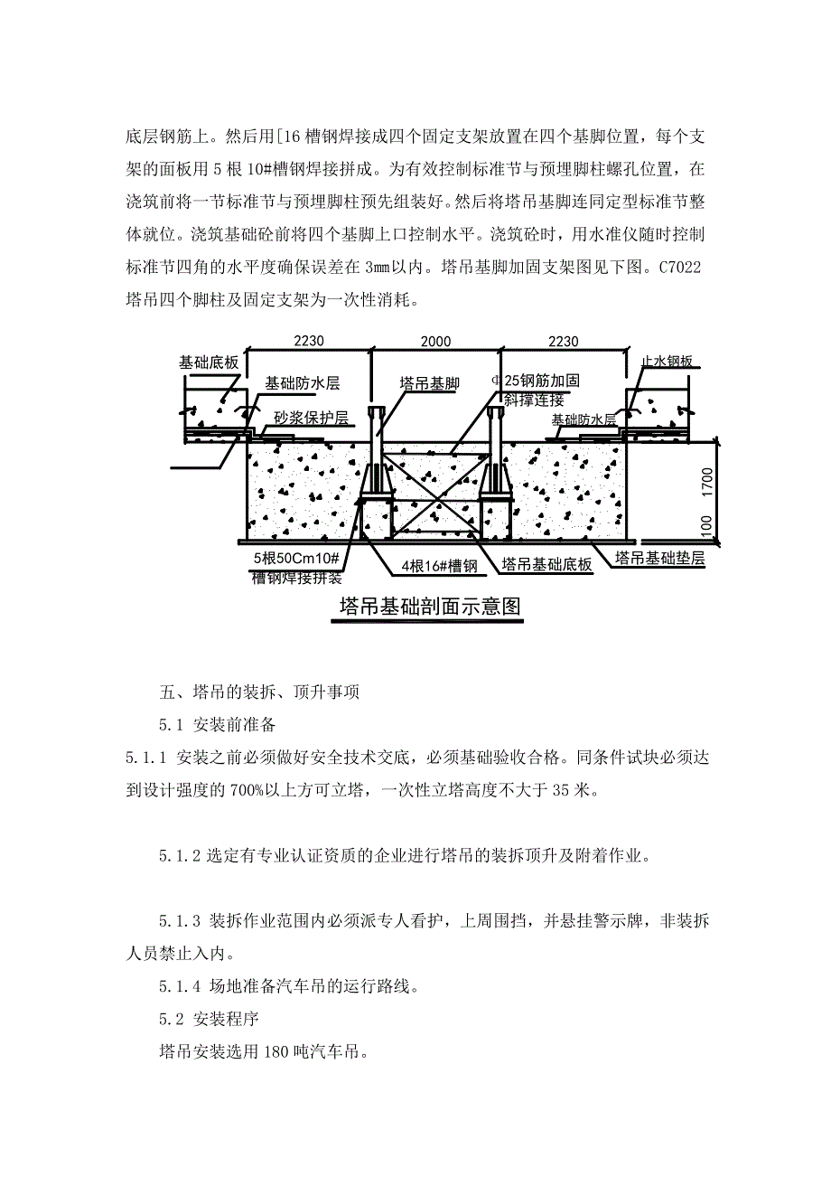 某综合楼塔吊装置方案_第4页